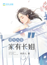 《重生八零:家有长姐》 作者:绮丽儿