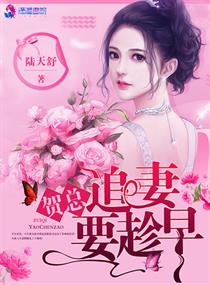 我家先生太傲娇免费阅读笔趣阁