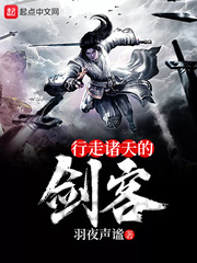 诸天武侠剑客小说