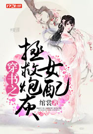 穿书拯救炮灰师傅