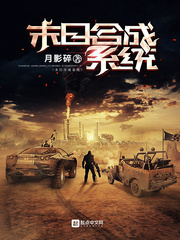 末日之万能合成系统
