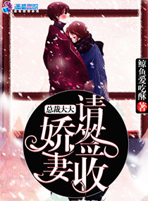大总裁 小娇妻 妃子一笑