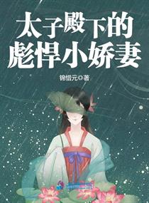 太子殿下狠勾人