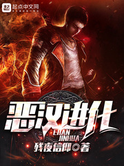 恶汉小说全文阅读