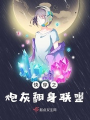 快穿之炮灰反转手册免费阅读