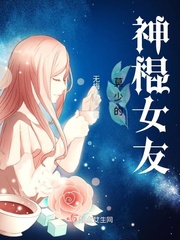 莫少的神棍女友小说全本下载