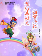 梦幻西游手游甜蜜蜜服务器