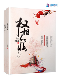 红妆大人小说全文在线阅读