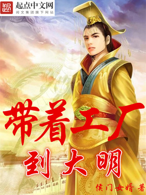 带着工厂到大明TⅩT