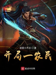 主角开局是个农夫