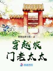 农门老太太无防盗