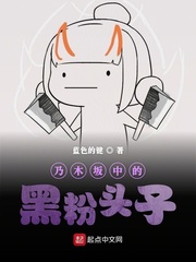 乃木坂的粉丝叫什么