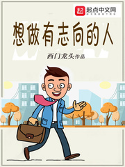 我想做一名有志向的好学生