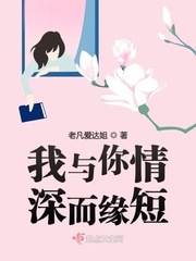 我与你情深似海全文免费阅读