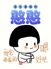 混在漫威的憨憨小说全本免费阅读