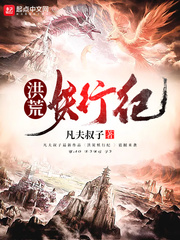 洪荒妖兽大全