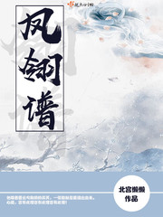 凤翎记gl小说在线阅读