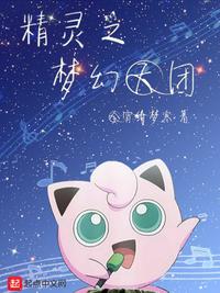 梦幻的精灵