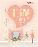 重生影后盯上小说免费阅读
