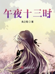 一分钟了解午夜十二点
