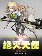折纸绝灭天使