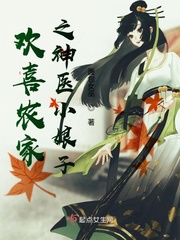 欢喜田园农家小农女