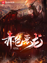 怪猎赤色的龙