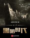 黑暗时代第18天简单攻略