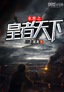 末日之皇