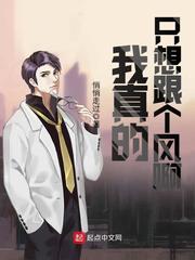 我真的只想和你在一起是啥歌