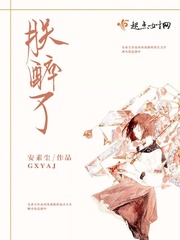 女主角叫安素的小说