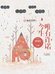 今生有你小说免费阅读