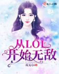从 开始无敌