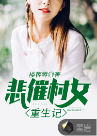 悲催的养女知乎全文