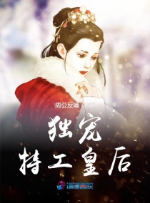 独宠特工皇后小说免费阅读下载