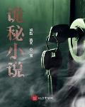 可以看诡秘之主的小说软件
