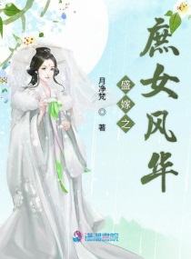 庶女王妃之盛世荣华