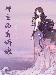 主神的妻子叫什么