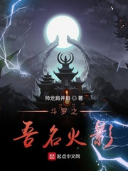 斗罗之吾名火影小说全本下载