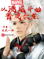 从漫威开始做主神