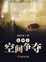 生存游戏空间小说