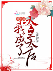 重生后我成了太皇太后百度云
