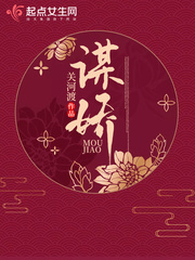 谋心娇免费阅读无防盗