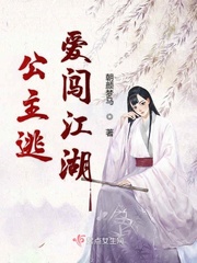 倾城公主闯江湖