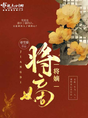 嫡结良缘免费阅读