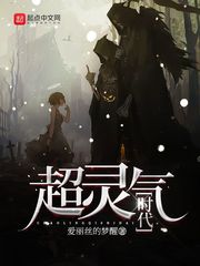 我开启了灵气时代