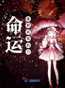 命运是被安排的吗