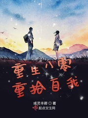 重生 八零