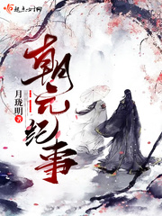 熙元纪事全文阅读
