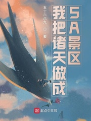我把诸天变成秘境